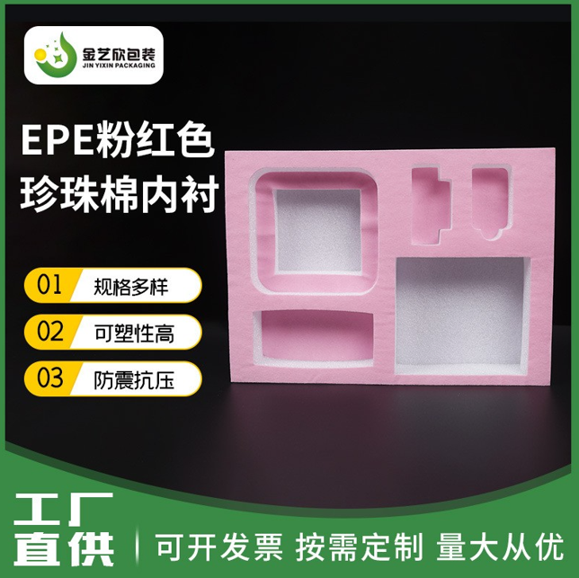 惠州珍珠棉